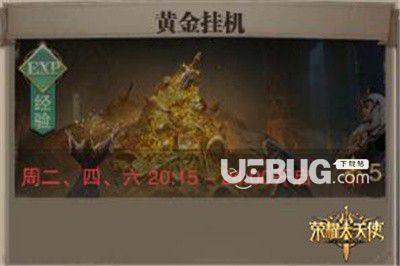 《榮耀大天使手游》新手怎么快速升級