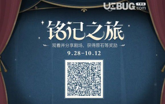 《原神手游》銘記之旅活動入口位置在哪