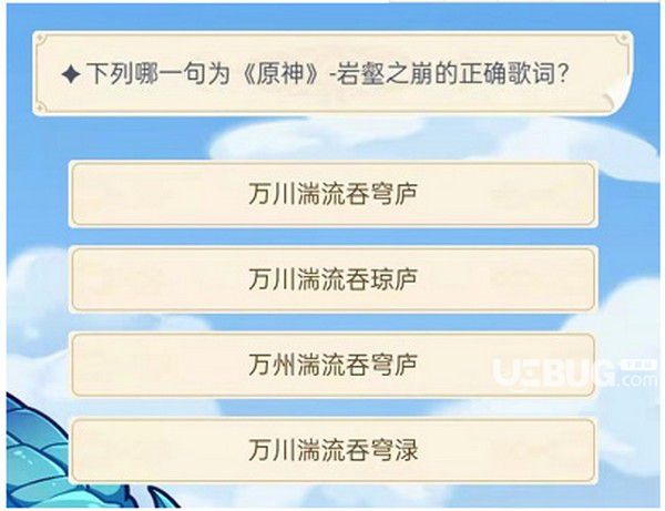 《原神手游》旅行者認(rèn)證考試答案匯總大全