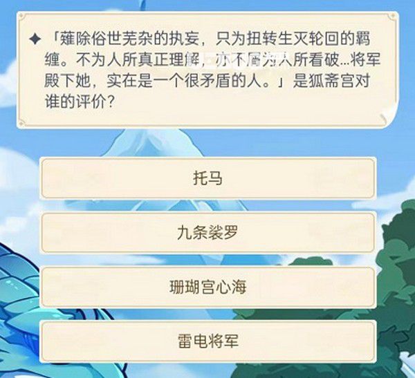 《原神手游》旅行者認(rèn)證考試答案匯總大全