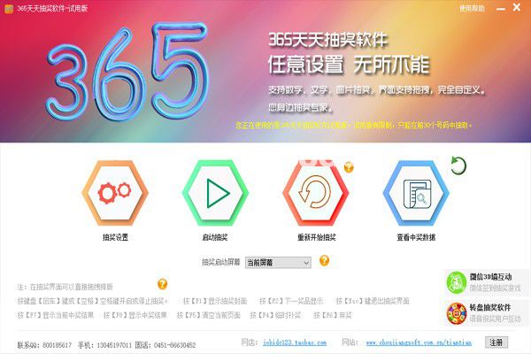 365天天抽獎