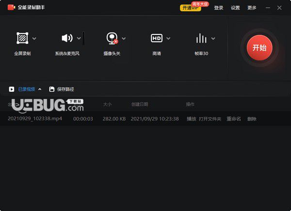 全能錄屏助手v8.7免費版【2】