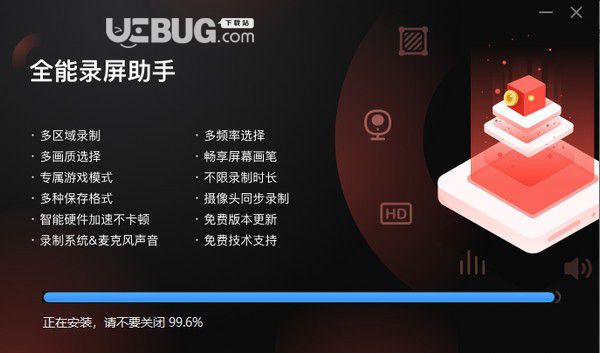 全能錄屏助手v8.7免費版【3】
