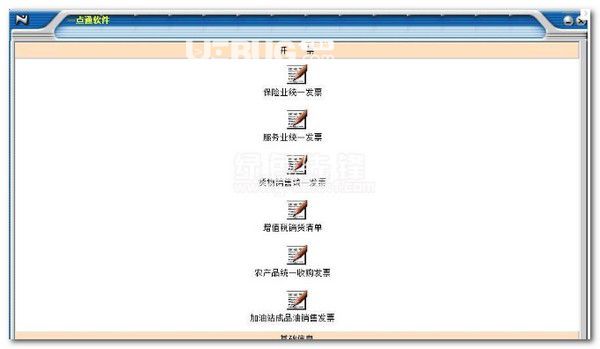 一點通發(fā)票打印軟件