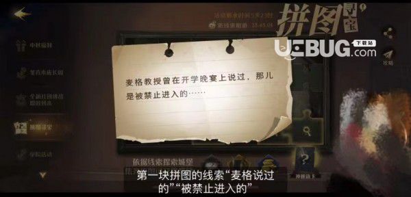 《哈利波特魔法覺醒手游》麥格教授曾在開學晚宴上說過線索位置在哪