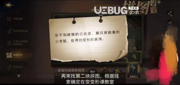 《哈利波特魔法覺醒手游》在不知疲倦的日夜里那只奔跑的小老鼠線索在哪