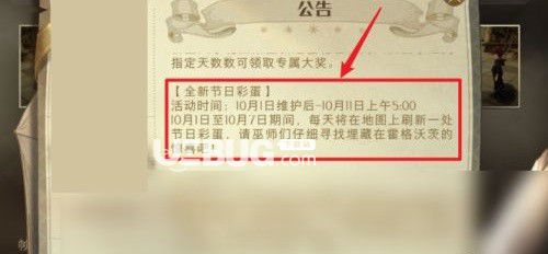 《哈利波特魔法覺(jué)醒手游》國(guó)慶7天隱藏彩蛋位置在哪