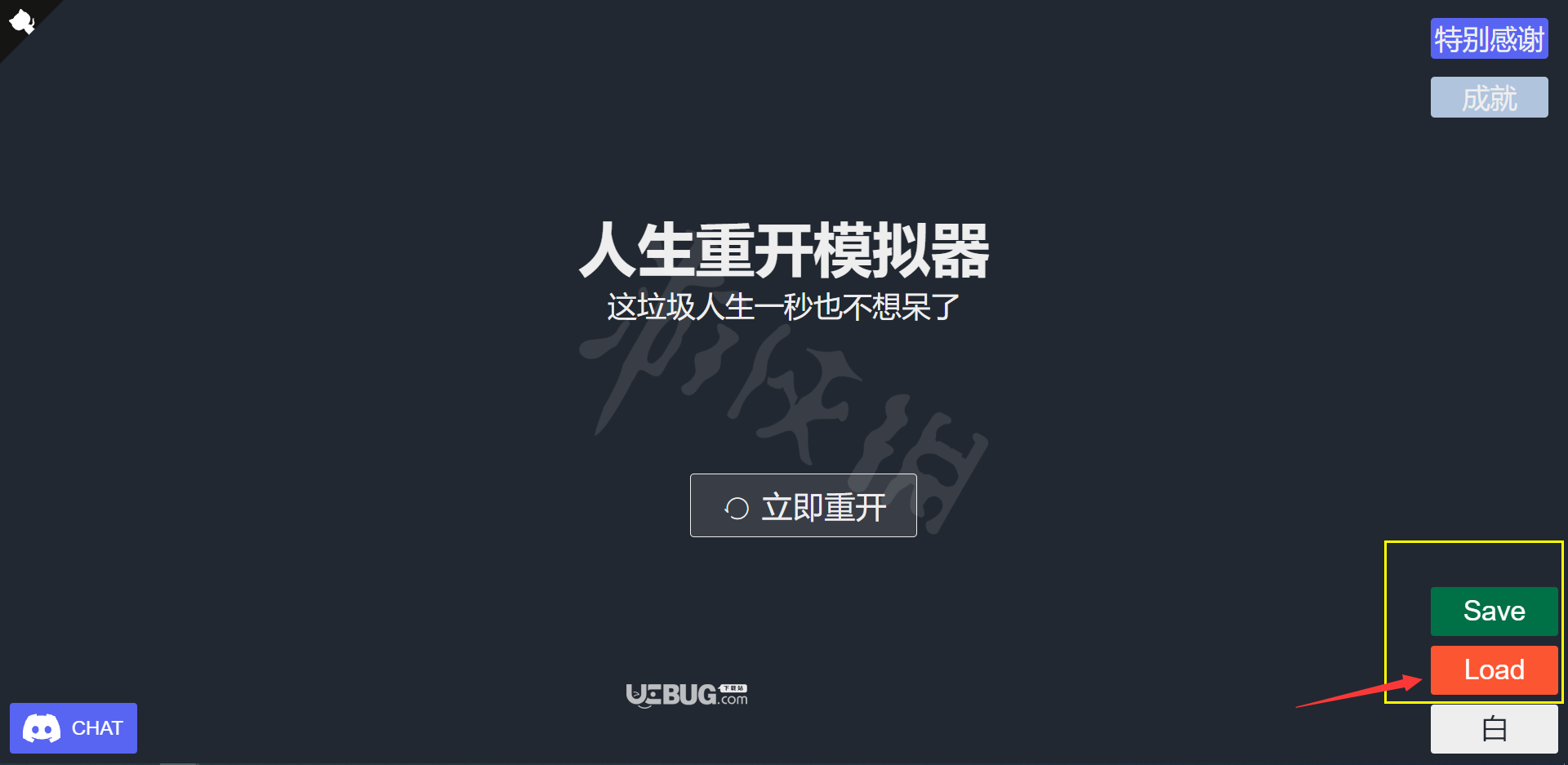 《人生重開(kāi)模擬器》游戲中怎么讀取存檔