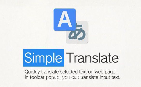 Simple Translate(簡(jiǎn)單翻譯Chrome插件)