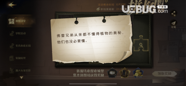 《哈利波特魔法覺醒手游》弗雷兄弟從來都不懂植物的奧秘線索位置在哪