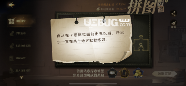 《哈利波特魔法覺(jué)醒手游》自從在卡珊德拉面前出丑以后線索位置在哪