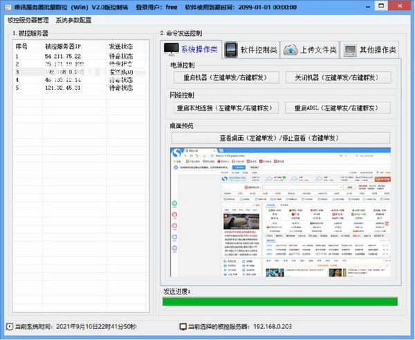 唯訊服務(wù)器批量群控v2.0免費(fèi)版【2】