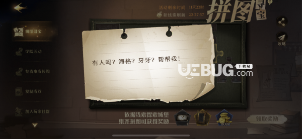 《哈利波特魔法覺醒手游》有人嗎？海格？牙牙？幫幫我線索位置在哪