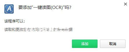 一鍵讀圖OCR擴展v6.4.19.32免費版【2】