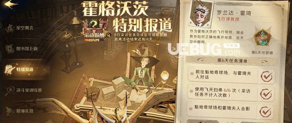 《哈利波特魔法覺醒手游》特別報(bào)道活動第六天完成方法介紹