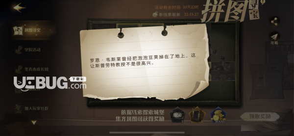 《哈利波特魔法覺(jué)醒手游》羅恩韋斯萊曾經(jīng)把泡泡豆莢掉在地上線索位置在哪