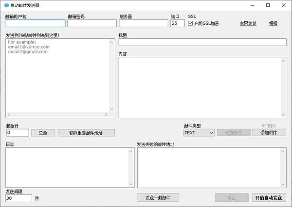 Auto Email Sender(自動郵件發(fā)送器)