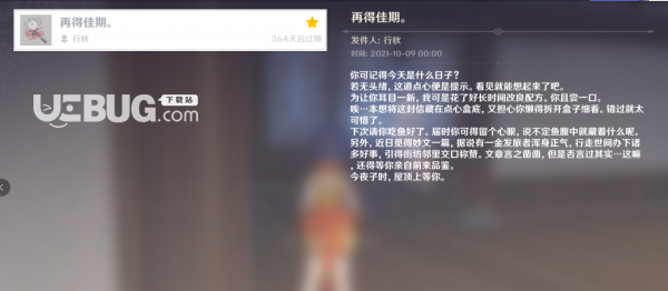《原神手游》行秋今夜子時在屋頂什么位置