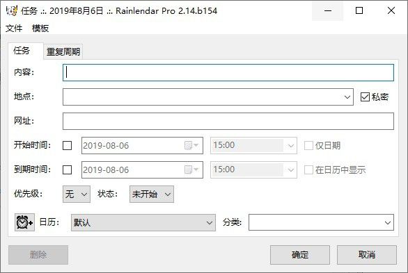 Rainlendar破解版下載