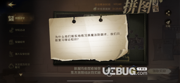 《哈利波特魔法覺(jué)醒手游》為什么他們能實(shí)地練習(xí)黑魔法防御術(shù)線索位置在哪