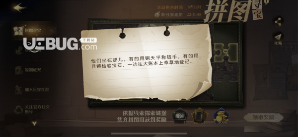 《哈利波特魔法覺醒手游》他們坐在那兒有的用銅天平稱錢幣線索位置在哪