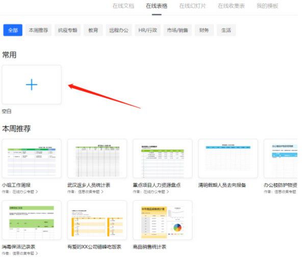 騰訊文檔在線多人編輯方法介紹