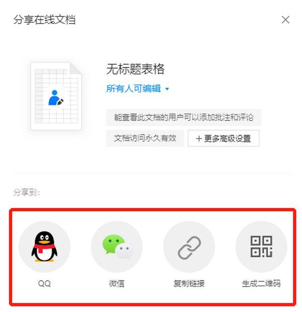 騰訊文檔在線多人編輯方法介紹