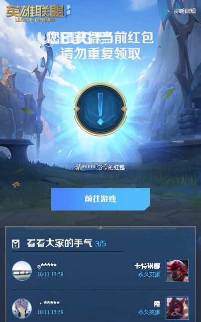《英雄聯(lián)盟手游》峽谷新程超級(jí)紅包怎么領(lǐng)取