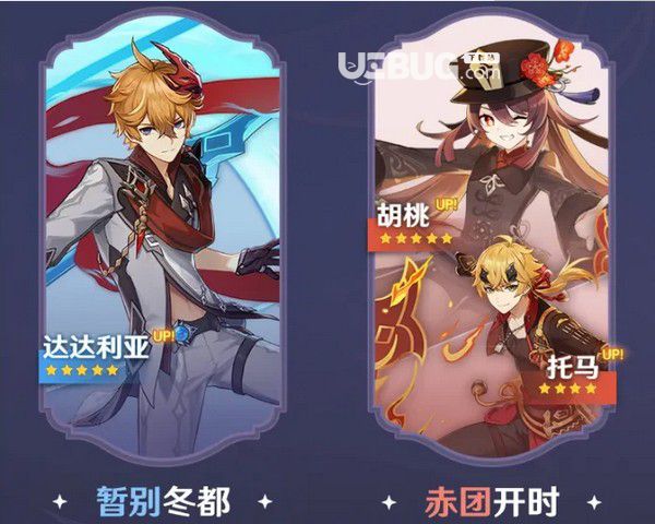 《原神手游》2.2版本復(fù)刻角色都有哪些