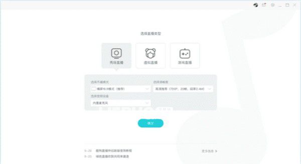 聚星直播伴侶v6.6.6免費版【2】
