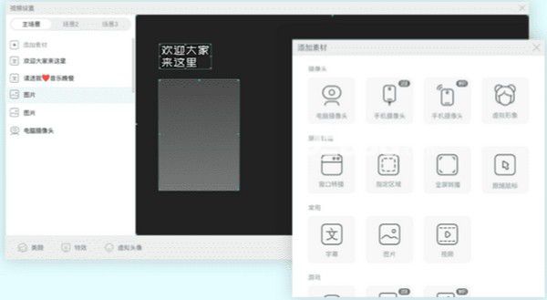 聚星直播伴侶v6.6.6免費版【3】