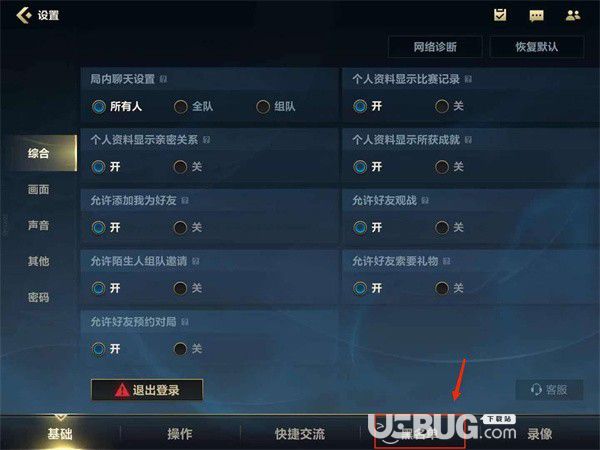 《英雄聯(lián)盟手游》玩家被拉入黑名單怎么解除 黑名單位置在哪