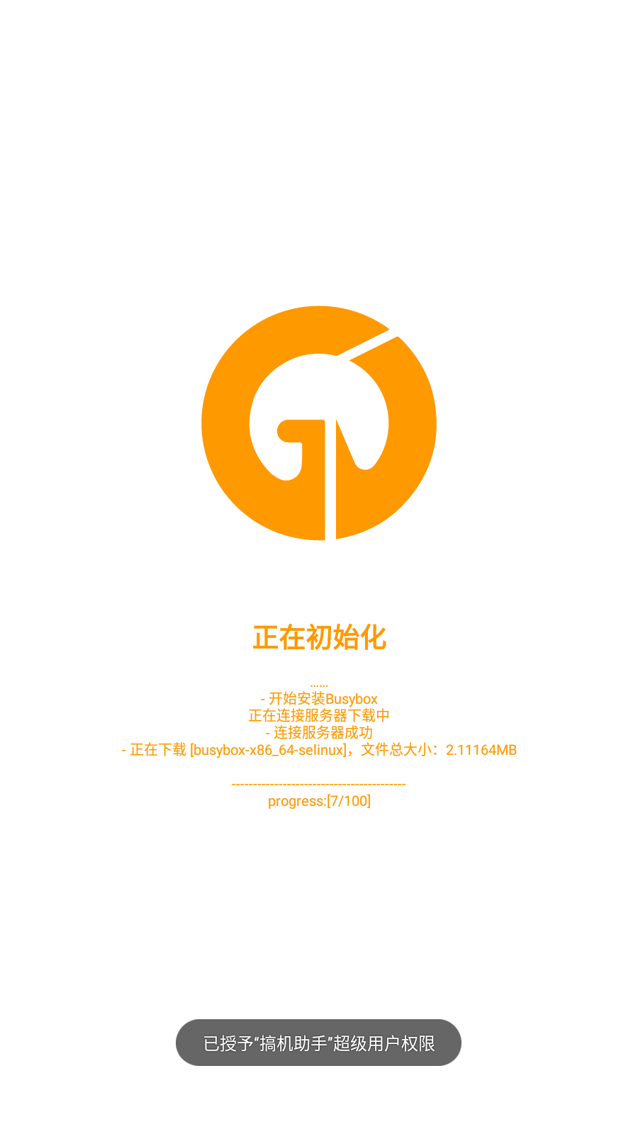 搞機(jī)助手破解版下載