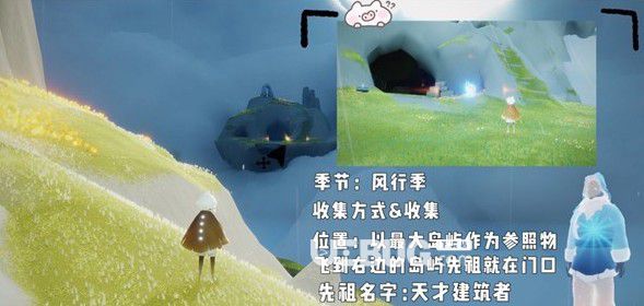 《光遇手游》風行季先祖位置在哪