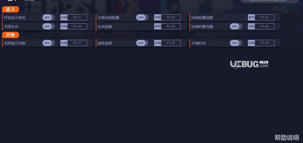 鬼滅之刃火神血風譚修改器(無限生命)使用方法說明