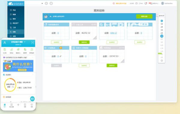 眾馬云會計(jì)v1.0.0.15官方版【2】