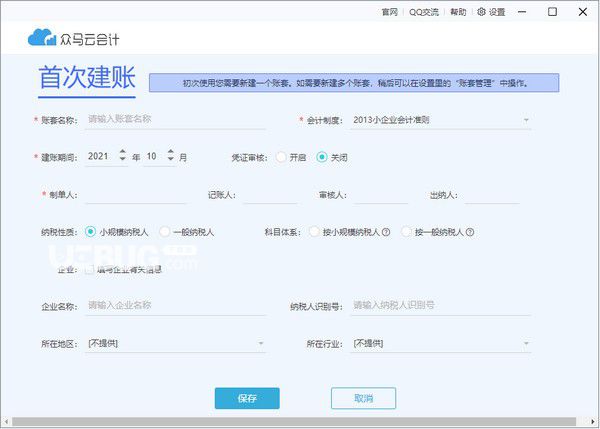 眾馬云會計(jì)v1.0.0.15官方版【3】