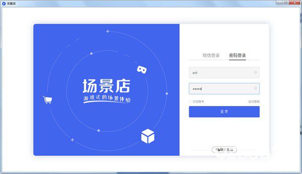 場景店