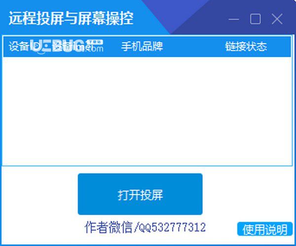 遠(yuǎn)程投屏與屏幕操控v1.0綠色版