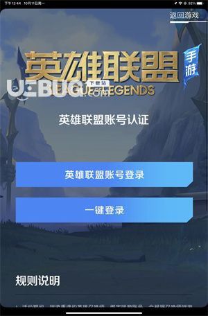 《英雄聯(lián)盟手游》端游賬號解綁方法介紹