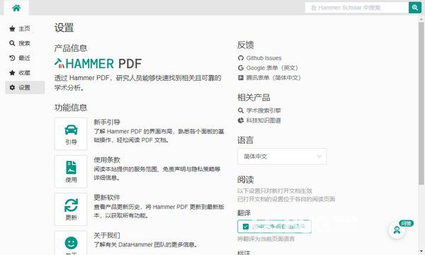 Hammer PDF(PDF閱讀工具)v1.0.1免費版【2】