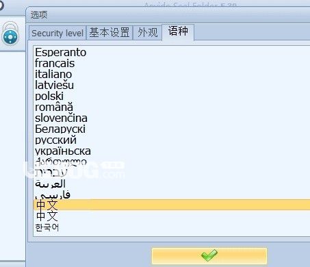 Anvide Seal Folder(文件加密軟件)v5.30免費版【2】