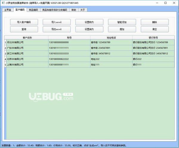 小羅開(kāi)票清單導(dǎo)入和批量開(kāi)票軟件v21.10免費(fèi)版【2】