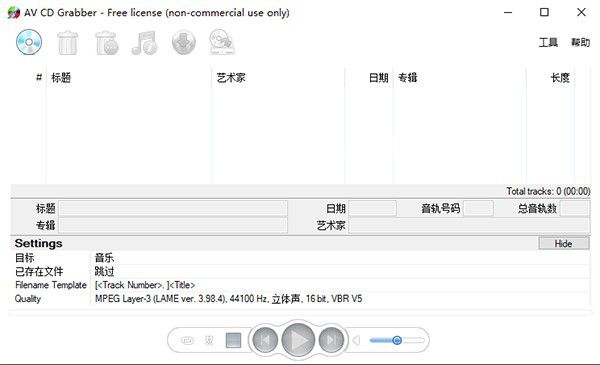 AV CD Grabber(CD轉(zhuǎn)換工具)