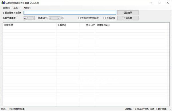 億愿文庫(kù)資源文件下載器