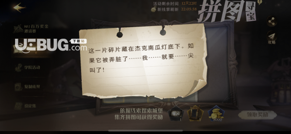 《哈利波特魔法覺(jué)醒手游》這一片碎片藏在杰克南瓜燈底下線索位置在哪