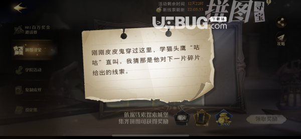 《哈利波特魔法覺醒手游》剛剛皮皮鬼穿過這里學貓頭鷹咕咕直叫線索位置在哪