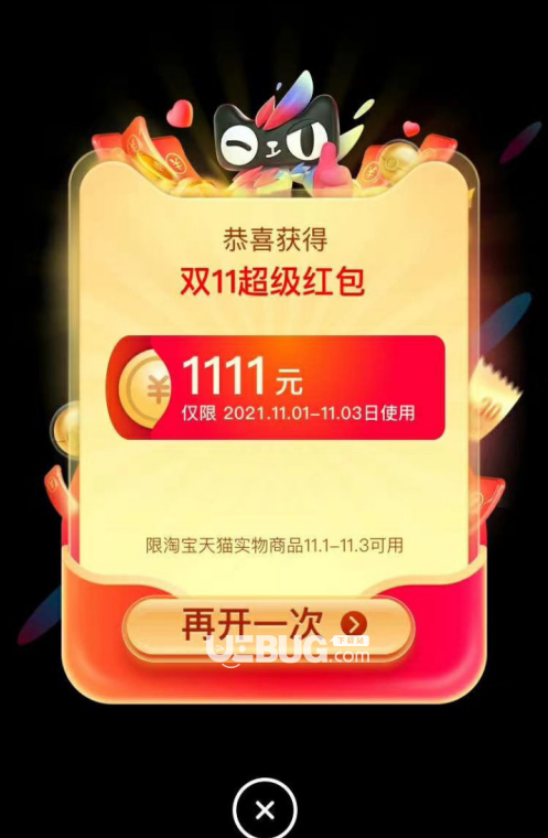 2021年天貓雙11全球狂歡季活動玩法 雙11最省錢攻略介紹
