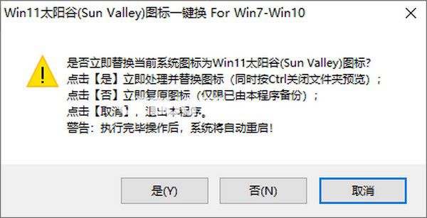 Win11太陽谷圖標一鍵換