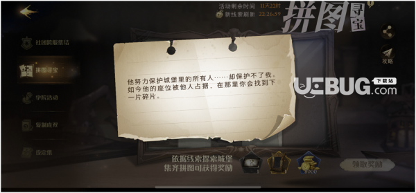《哈利波特魔法覺(jué)醒手游》他努力保護(hù)城堡里的所有人線索位置在哪